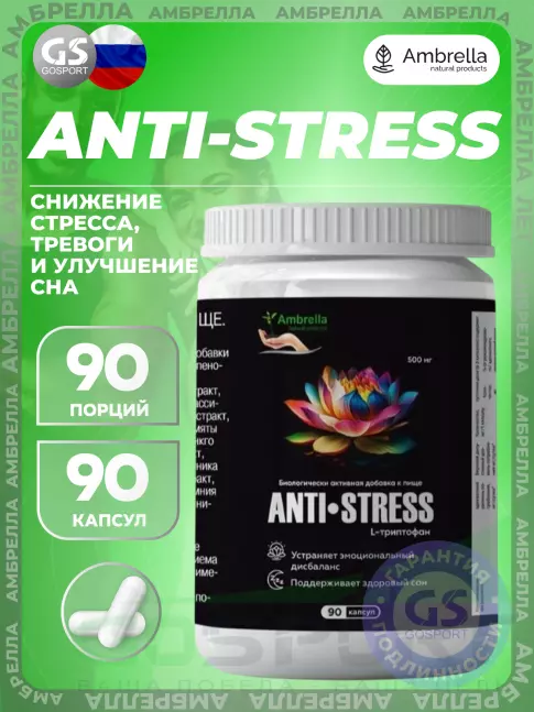 Экстракты Амбрелла Anti-Stress 90 капсул Экстракты Амбрелла Anti-Stress 90 капсул