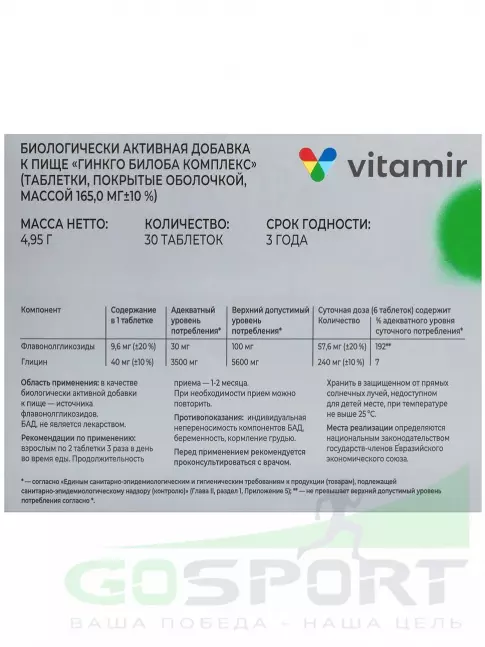 Экстракты ВИТАМИР Гинкго Билоба 40 мг комплекс 30 таблеток Экстракты ВИТАМИР Гинкго Билоба 40 мг комплекс 30 таблеток