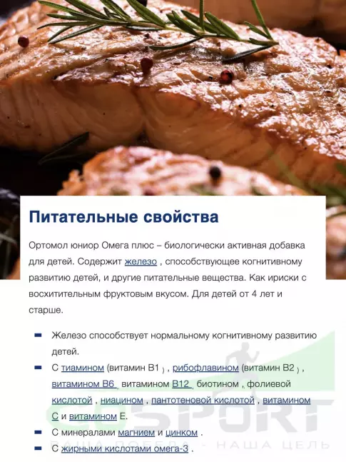Омега-3 Orthomol Junior Omega plus курс 30 дней Омега-3 Orthomol Junior Omega plus курс 30 дней