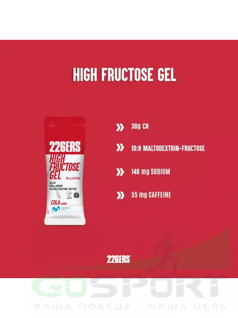 Гель питьевой 226ERS High Fructose Gel 250 mg + caffeine 55 mg 44 г, Кола Гель питьевой 226ERS High Fructose Gel 250 mg + caffeine 55 mg 44 г, Кола