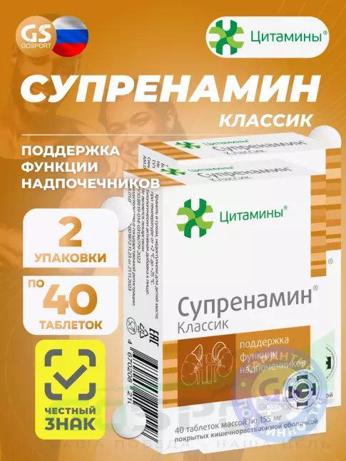 Пептиды Хавинсона Цитамины Супренамин 2 x 40 таблеток Пептиды Хавинсона Цитамины Супренамин 2 x 40 таблеток