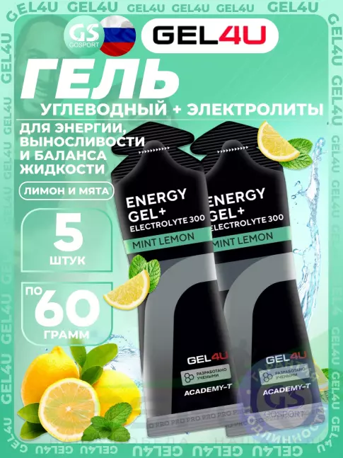 Гель питьевой GEL4U Energy Gel MIX5 5 x 60 г, Лимон и Мята