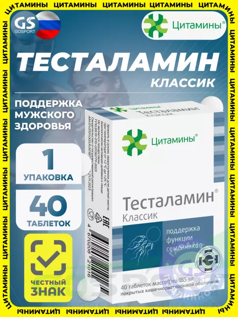 Пептиды Цитамины Тесталамин 40 таблеток Пептиды Цитамины Тесталамин 40 таблеток