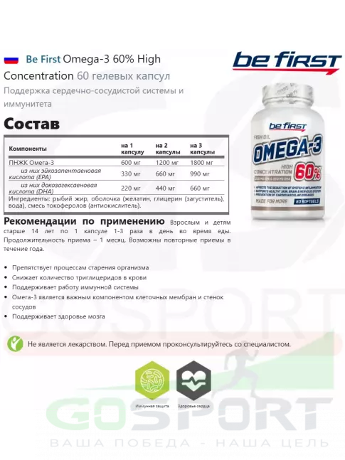 Омега-3 Be First Omega-3 60% + Men's Multivitamin 2 x 60 капсул Омега-3 Be First Omega-3 60% + Men's Multivitamin 2 x 60 капсул