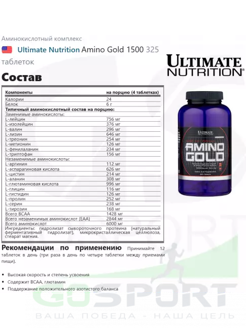 Аминокислоты Ultimate Nutrition Amino Gold 1500 325 таблеток Аминокислоты Ultimate Nutrition Amino Gold 1500 325 таблеток