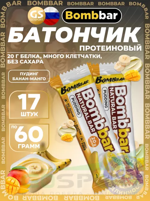 Протеиновый батончик BombBar Protein Bar 17 x 60 г, Пудинг Банан-Манго Протеиновый батончик BombBar Protein Bar 17 x 60 г, Пудинг Банан-Манго