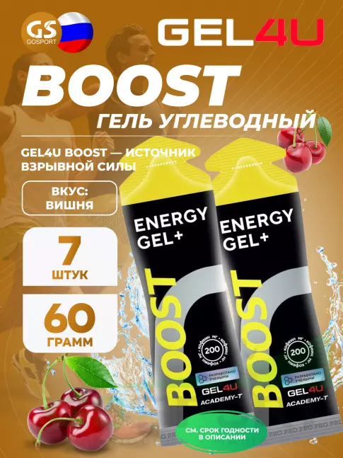 Гель питьевой GEL4U BOOST 7 x 60 г, Вишня Гель питьевой GEL4U BOOST 7 x 60 г, Вишня