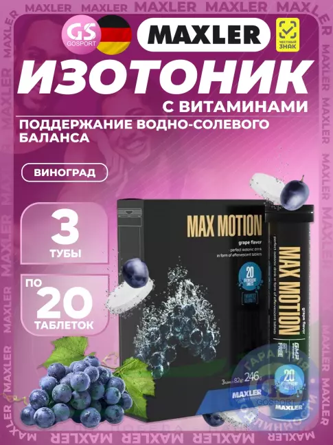 Изотоник MAXLER Max Motion Effervescent 3х20 шипучек, Виноград Изотоник MAXLER Max Motion Effervescent 3х20 шипучек, Виноград