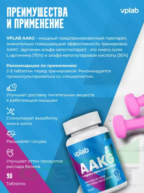 Аргинин / AAKG VP Laboratory AAKG 90 шт, Нейтральный Аргинин / AAKG VP Laboratory AAKG 90 шт, Нейтральный