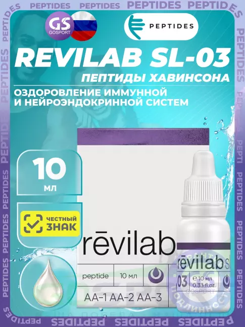 Пептиды Хавинсона PEPTIDES Revilab SL-03 10 мл Пептиды Хавинсона PEPTIDES Revilab SL-03 10 мл