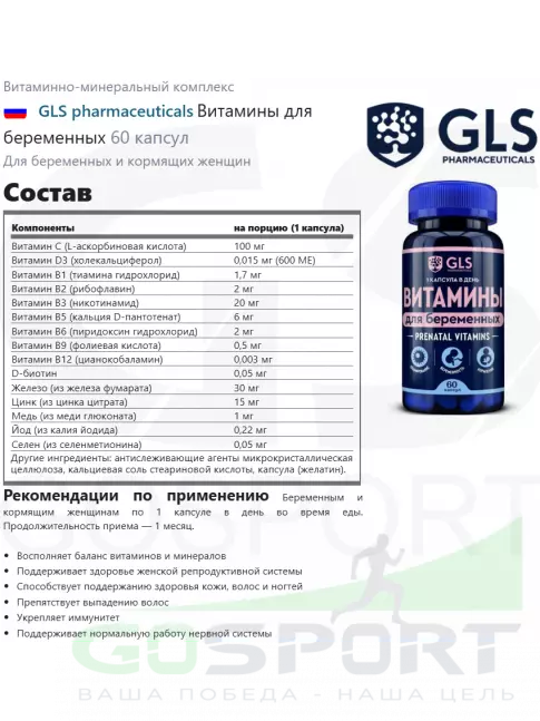 Витамины для женщин GLS pharmaceuticals Витамины для беременных 60 капсул
