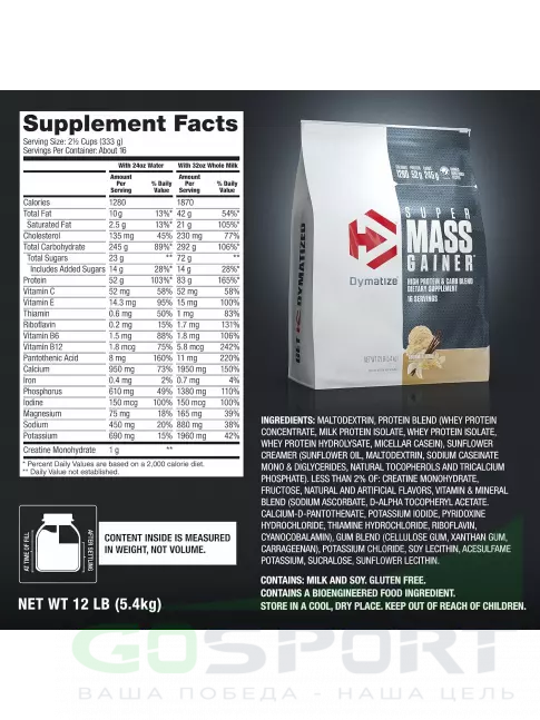 Гейнер Dymatize Super Mass Gainer 5400 г, Изысканная Ваниль
