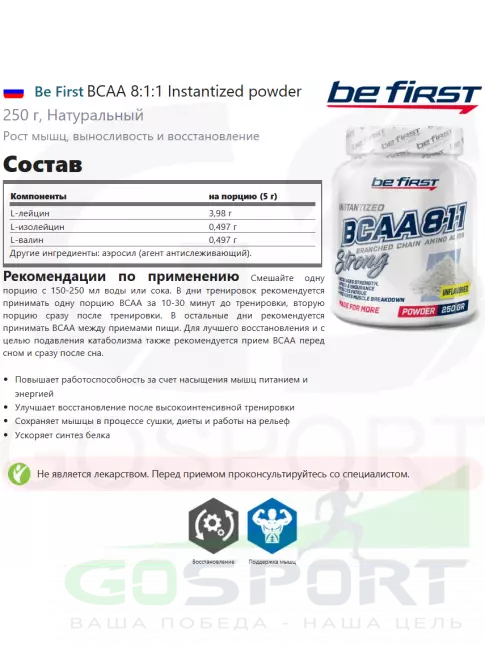 Микронизированный креатин Be First BCAA 8:1:1 + Creatine 250 г + 300 г, Микс Микронизированный креатин Be First BCAA 8:1:1 + Creatine 250 г + 300 г, Микс