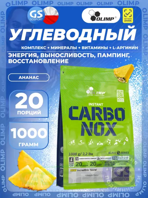 Углеводная загрузка OLIMP Carbo Nox 1000 г, Ананас Углеводная загрузка OLIMP Carbo Nox 1000 г, Ананас