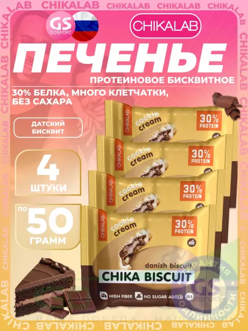 Протеиновый батончик Chikalab Бисквитное печенье Chika Biscuit 4 х 50 г, Датский бисквит Протеиновый батончик Chikalab Бисквитное печенье Chika Biscuit 4 х 50 г, Датский бисквит