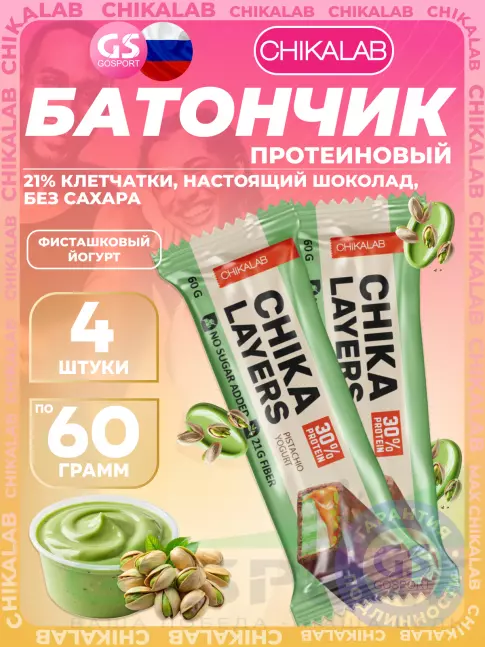 Протеиновый батончик Chikalab Chika Layers 4 x 60 г, Фисташковый йогурт Протеиновый батончик Chikalab Chika Layers 4 x 60 г, Фисташковый йогурт