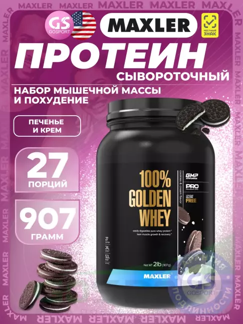 Сывороточный протеин MAXLER 100% Golden Whey 907 г, Печенье и крем Сывороточный протеин MAXLER 100% Golden Whey 907 г, Печенье и крем