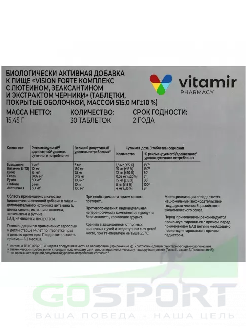 Для зрения ВИТАМИР Vision Forte 30 таблеток Для зрения ВИТАМИР Vision Forte 30 таблеток