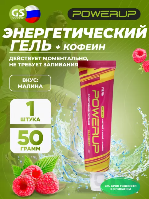 Энергетический гель питьевой Powerup Гель 3 x 50 г, Микс Энергетический гель питьевой Powerup Гель 3 x 50 г, Микс