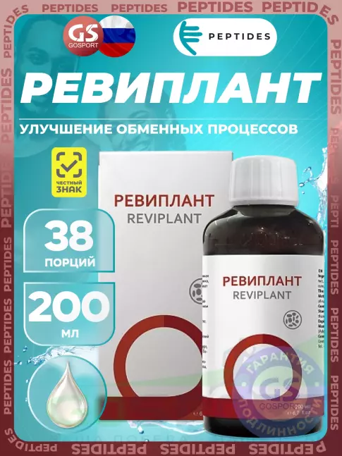 Экстракты PEPTIDES Ревиплант (Reviplant) 200 мл