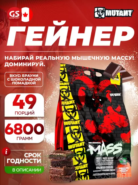 Гейнер Mutant Mass 6800 г, Брауни с шоколадной помадкой Гейнер Mutant Mass 6800 г, Брауни с шоколадной помадкой