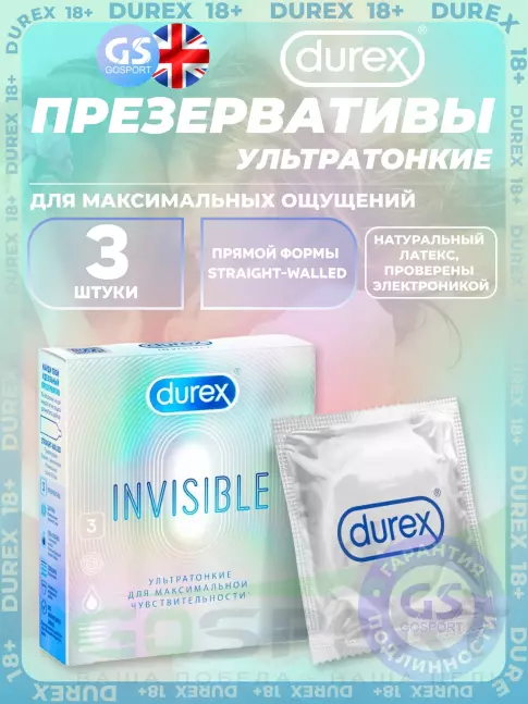 Презервативы Durex Invisible (ультратонкие) 3 шт