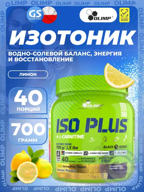 Изотоник OLIMP ISO PLUS 700 г, Апельсин Изотоник OLIMP ISO PLUS 700 г, Апельсин
