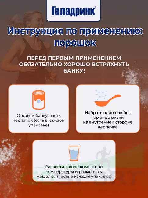 Кальций & магний ГЕЛАДРИНК Кальцидринк (CALCIDRINK) + Шейкер 390 г + шейкер, Персик