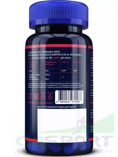 Экстракты GLS pharmaceuticals Барбарис комплекс 60 капсул Экстракты GLS pharmaceuticals Барбарис комплекс 60 капсул