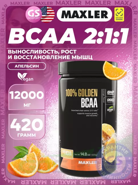 BCAA MAXLER 100% Golden BCAA 12000 mg 420 г, Апельсин BCAA MAXLER 100% Golden BCAA 12000 mg 420 г, Апельсин