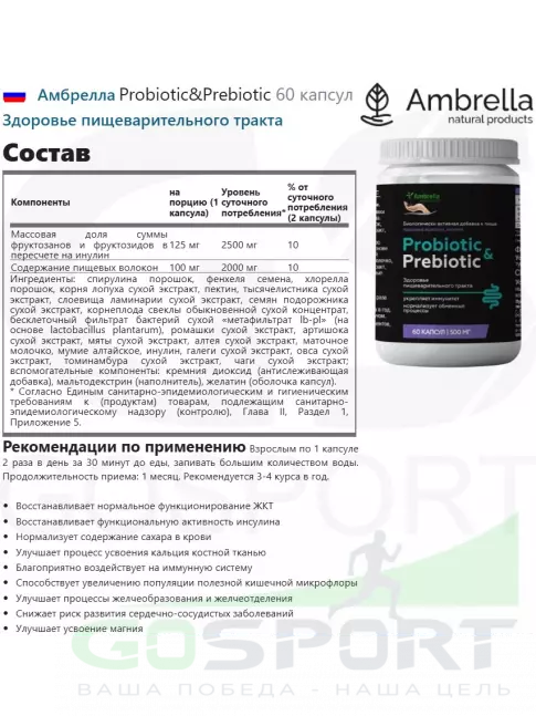 Пробиотик Амбрелла Probiotic&Prebiotic 60 капсул Пробиотик Амбрелла Probiotic&Prebiotic 60 капсул