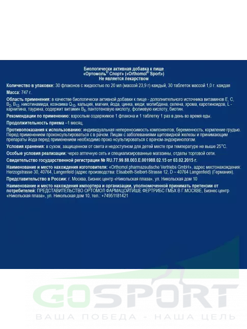 Витаминный комплекс Orthomol Sport курс 30 дней