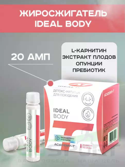 Жиросжигатель Академия-Т Ideal Вody 20 x 25 мл, Ананас Жиросжигатель Академия-Т Ideal Вody 20 x 25 мл, Ананас