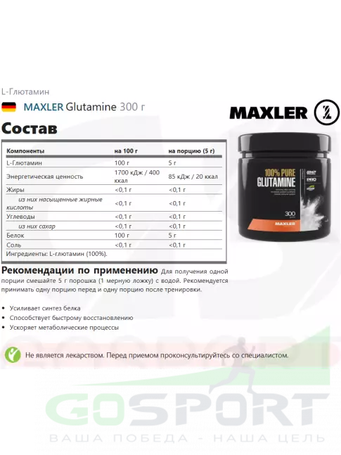 L-Глютамин MAXLER Glutamine 5000 mg 300 г L-Глютамин MAXLER Glutamine 5000 mg 300 г