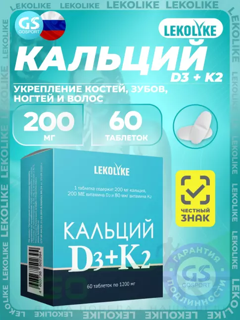 Кальций LEKOLIKE Кальций 200 мг D3+K2 60 таблеток Кальций LEKOLIKE Кальций 200 мг D3+K2 60 таблеток