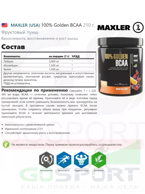 BCAA MAXLER 100% Golden BCAA 12000 mg 210 г, Фруктовый пунш BCAA MAXLER 100% Golden BCAA 12000 mg 210 г, Фруктовый пунш