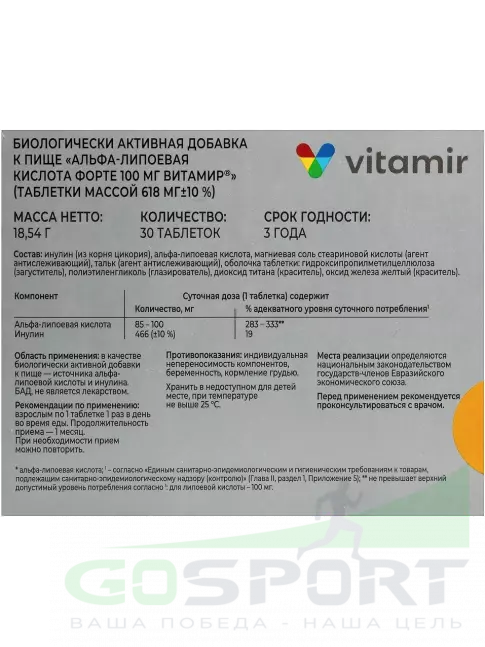 Альфа-липоевая кислота (ALA) ВИТАМИР Альфа-липоевая кислота форте + инулин 30 таблеток Альфа-липоевая кислота (ALA) ВИТАМИР Альфа-липоевая кислота форте + инулин 30 таблеток