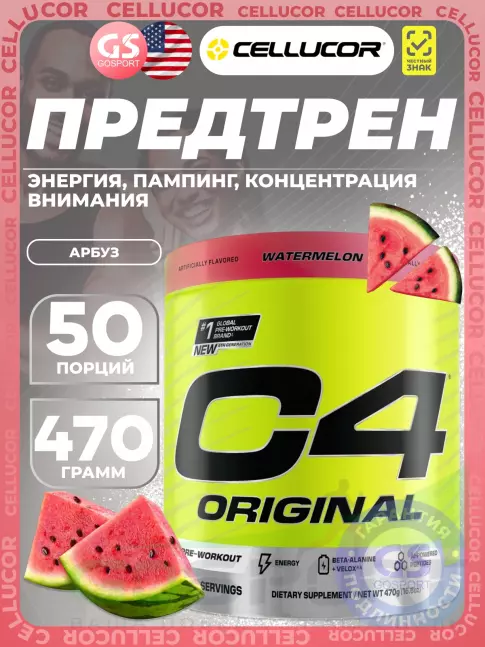Предтреник в порошке Cellucor C4 Pre-Workout 470 г, Арбуз Предтреник в порошке Cellucor C4 Pre-Workout 470 г, Арбуз