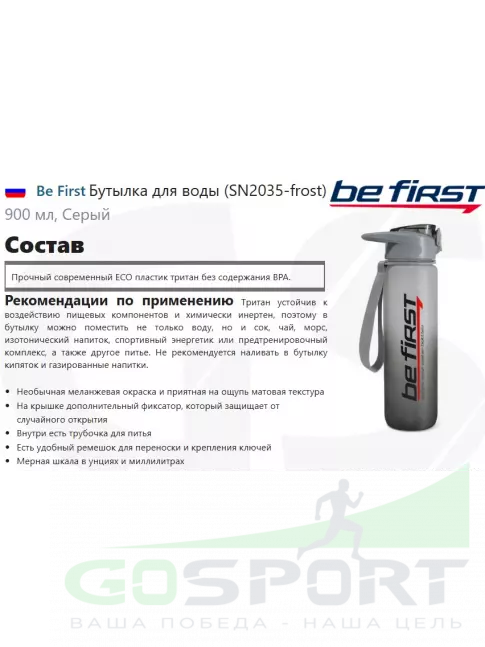 Бутылочки 1000 мл Be First Бутылка для воды (SN2035-frost) 900 мл, Серый Бутылочки 1000 мл Be First Бутылка для воды (SN2035-frost) 900 мл, Серый