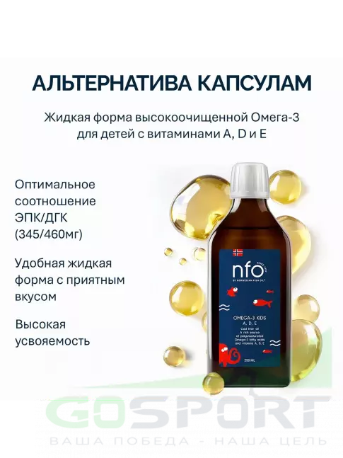 Омега-3 NFO Omega-3 Kids Cod Liver Oil 2162 mg 250 мл Омега-3 NFO Omega-3 Kids Cod Liver Oil 2162 mg 250 мл