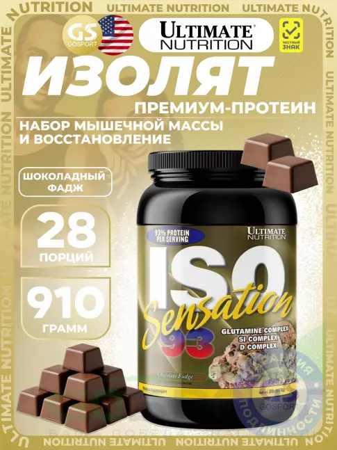 Изолят протеина Ultimate Nutrition ISO Sensation 93 910 г, Шоколадный фадж Изолят протеина Ultimate Nutrition ISO Sensation 93 910 г, Шоколадный фадж
