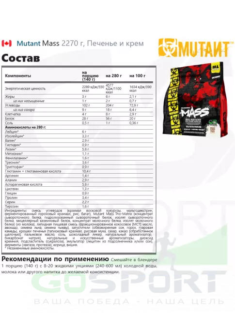 Гейнер Mutant Mass 2270 г + шейкер, Печенье и крем Гейнер Mutant Mass 2270 г + шейкер, Печенье и крем