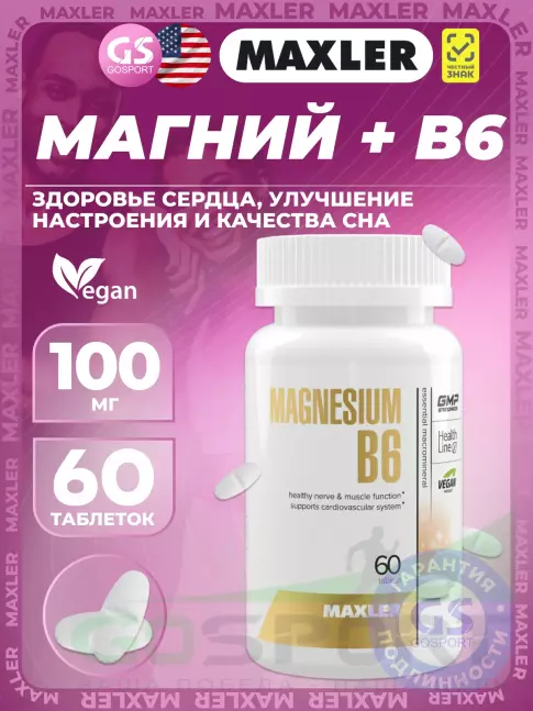 Магний MAXLER Magnesium B6 60 таблеток Магний MAXLER Magnesium B6 60 таблеток