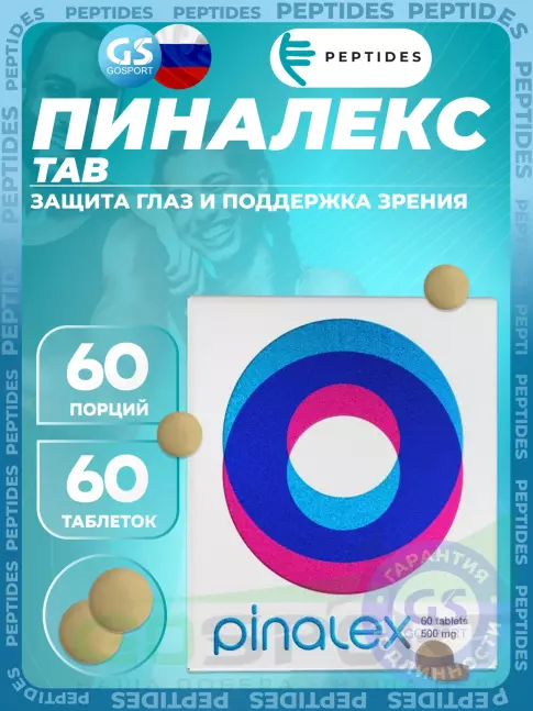Для зрения PEPTIDES Пиналекс Tab (Pinalex Tab) 60 таблеток