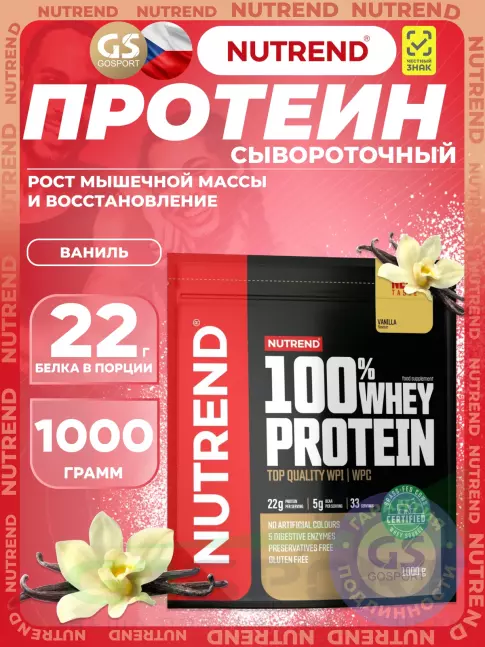Сывороточный протеин NUTREND 100% Whey Protein 1000 г, Ваниль Сывороточный протеин NUTREND 100% Whey Protein 1000 г, Ваниль