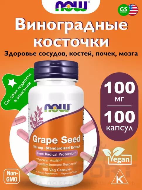 Антиоксиданты NOW Foods Grape Seed 100 mg 100 веган капсул Антиоксиданты NOW Foods Grape Seed 100 mg 100 веган капсул