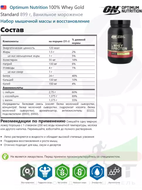 Сывороточный протеин Optimum Nutrition 100% Whey Gold Standard 899 г, Ванильное мороженое Сывороточный протеин Optimum Nutrition 100% Whey Gold Standard 899 г, Ванильное мороженое