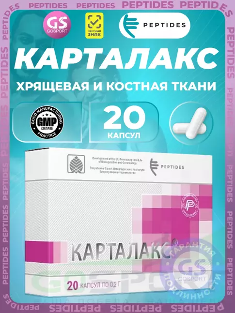 Пептиды Хавинсона PEPTIDES Карталакс (Cartalax) 20 капсул Пептиды Хавинсона PEPTIDES Карталакс (Cartalax) 20 капсул