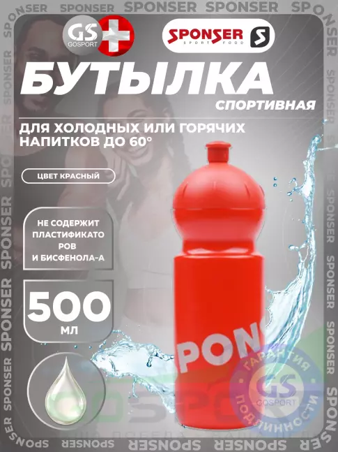Бутылочки 500 мл SPONSER BOTTLE 500 мл, Красный Бутылочки 500 мл SPONSER BOTTLE 500 мл, Красный