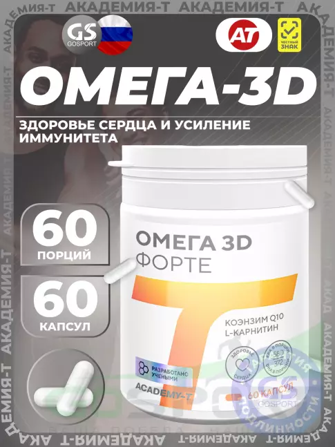 Омега-3 Академия-Т OMEGA-3D FORTE 60 капсул Омега-3 Академия-Т OMEGA-3D FORTE 60 капсул